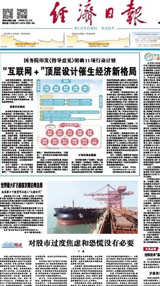 經(jīng)濟(jì)日?qǐng)?bào)連發(fā)兩篇社論：沒有必要對(duì)股市過度恐慌