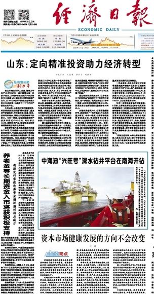 經(jīng)濟(jì)日?qǐng)?bào)連發(fā)兩篇社論：沒有必要對(duì)股市過度恐慌