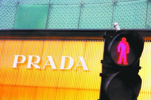 Prada放下高傲 加入奢侈品降價(jià)大軍