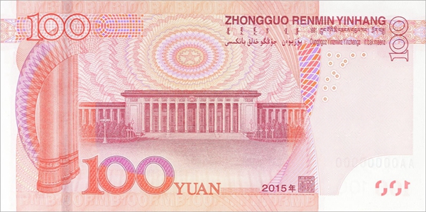 央行將發(fā)行2015年版第五套人民幣100元紙幣