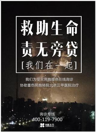 救助生命責(zé)無旁貸，塘沽， 我們在一起
