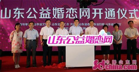 山東公益婚戀網(wǎng)正式開通上線