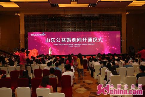 山東公益婚戀網(wǎng)正式開通上線