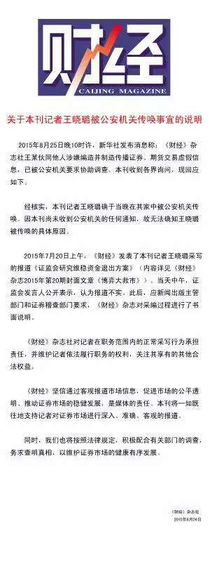 中信證券和財(cái)經(jīng)雜志均稱未收到其人員涉嫌證券違法的通知