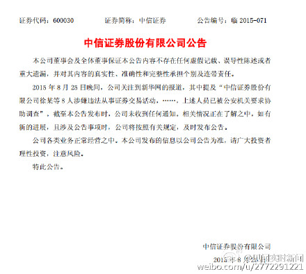 中信證券和財(cái)經(jīng)雜志均稱未收到其人員涉嫌證券違法的通知