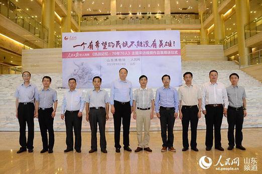 人民網(wǎng)在濟南舉行抗戰(zhàn)記憶視頻作品集贈送儀式