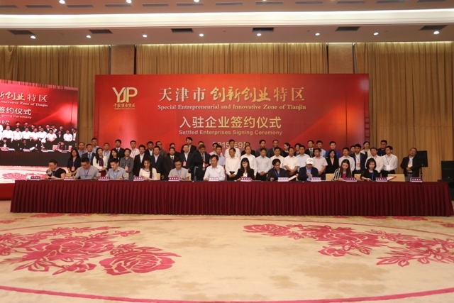 天津創(chuàng)新創(chuàng)業(yè)特區(qū)在濱海新區(qū)中心商務(wù)區(qū)揭牌