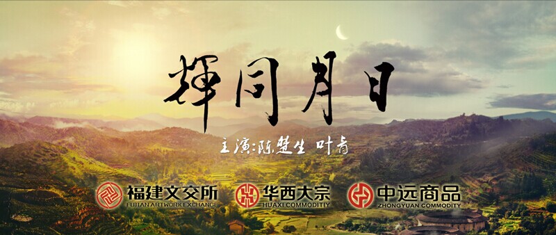 《日月同輝》MV引熱議 火了三大陽光交易平臺(tái)