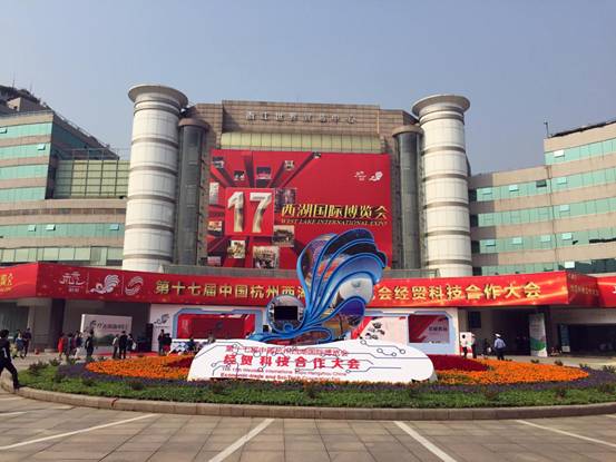 2015第七屆中國城市會(huì)展發(fā)展大會(huì)在杭州召開