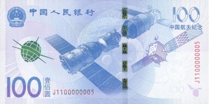 央行將發(fā)行航天紀(jì)念幣、紀(jì)念鈔 與人民幣等值流通