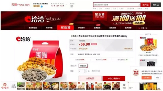 進(jìn)擊的洽洽：每月推30個(gè)新品、進(jìn)軍焦糖、加碼電商