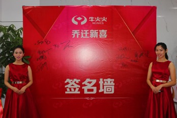 新目標(biāo)新征程——熱烈祝賀?；鸹饐踢w