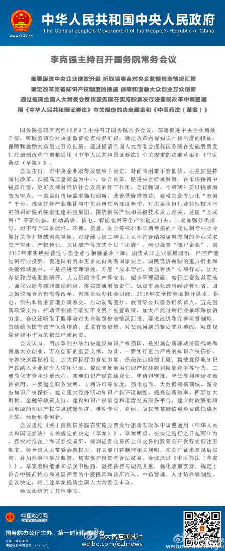 國(guó)務(wù)院通過(guò)股票發(fā)行注冊(cè)制改革草案