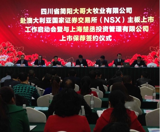 大哥大牧業(yè)啟動赴澳上市，楚丞資本任保薦機構