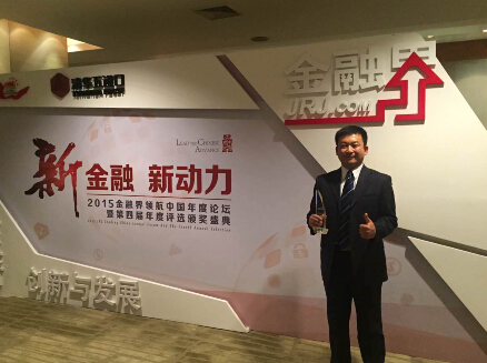 善盈寶斬獲金融界2015領(lǐng)航中國年度“杰出小額信貸服務(wù)平臺獎 ”