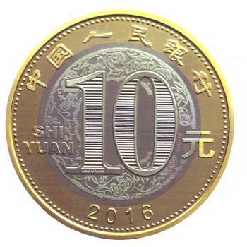 央行將發(fā)行2016年賀歲普通紀念幣一枚 面額為10元