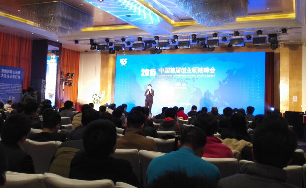 2015中國(guó)首屆創(chuàng)業(yè)領(lǐng)袖峰會(huì)在北京亦莊舉行