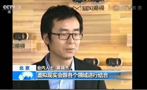 CCTV：虛擬現(xiàn)實(shí)熱潮方興未艾，VR照進(jìn)傳統(tǒng)行業(yè)