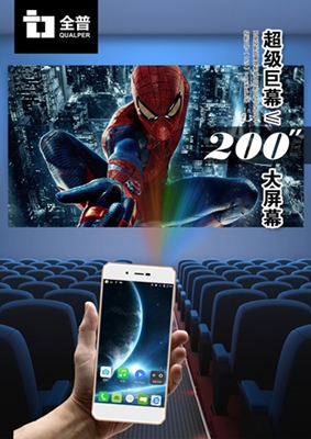 投影手機顛覆傳統(tǒng) 引發(fā)手機革命