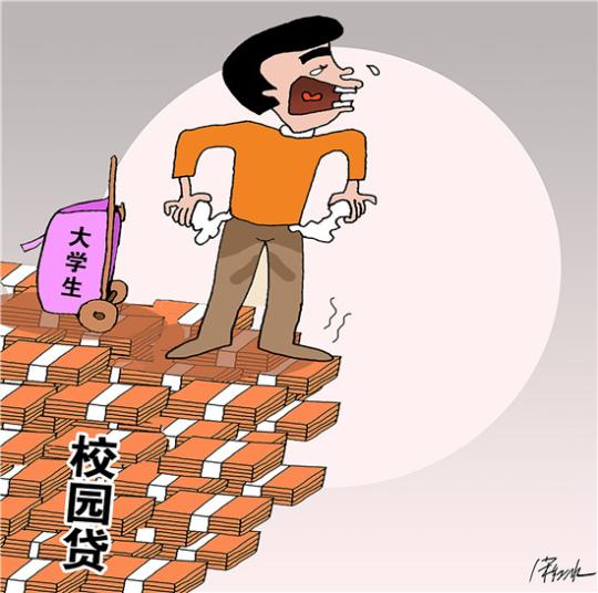 76.7%受訪者支持對(duì)未滿18歲學(xué)生禁止校園網(wǎng)貸