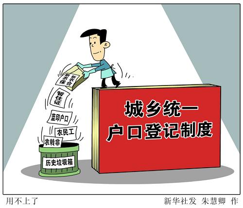 29省份出臺戶籍改革方案 部分地區(qū)放寬落戶條件