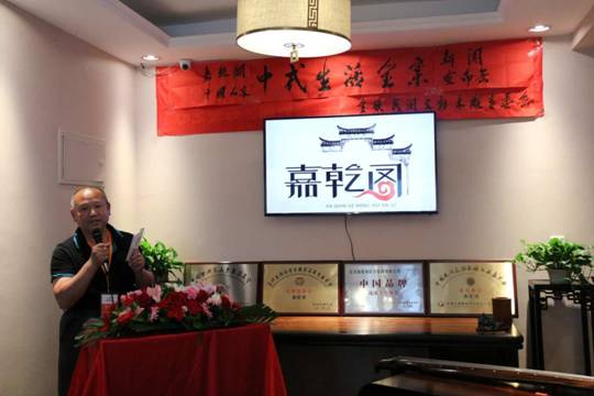 嘉乾閣中國人家中式生活全案新聞發(fā)布會在京舉行