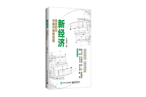 王俊秀:信息化維度帶來(lái)現(xiàn)代化轉(zhuǎn)型的新可能