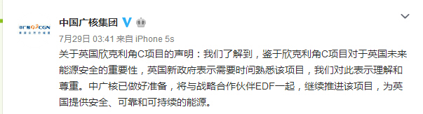 中廣核：尊重英政府推遲批準(zhǔn)欣克利核項(xiàng)目