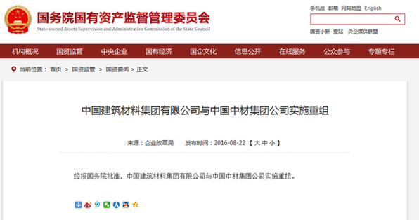 央企再掀“合并潮”：中建材集團(tuán)與中材集團(tuán)重組獲批
