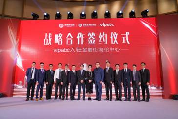 vipabc與金融街控股簽署戰(zhàn)略合作協(xié)議 宣布入駐金融街海倫中心