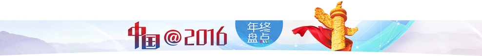 2016十大最“出人意料”的并購案