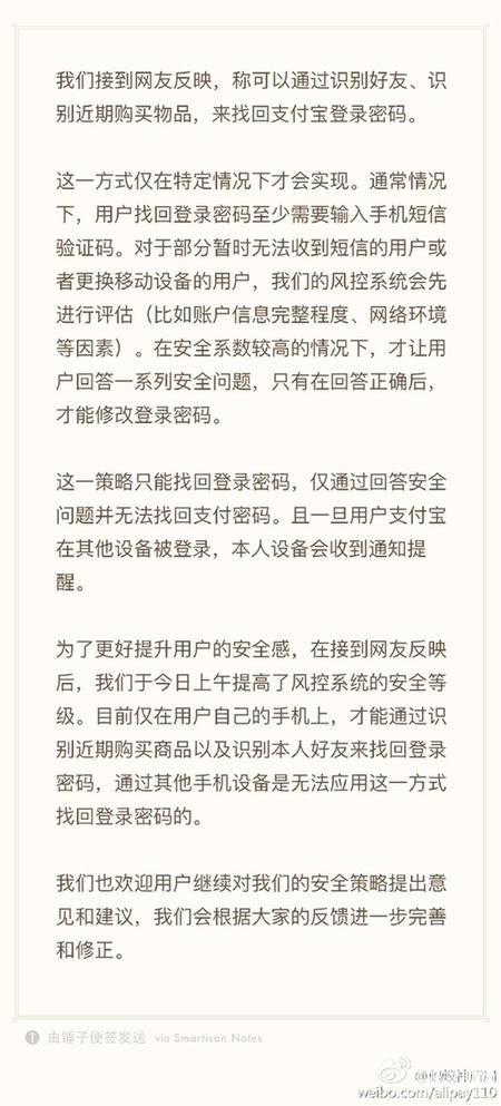 支付寶回應(yīng)網(wǎng)傳“重大漏洞”：已進(jìn)一步提高風(fēng)控安全等級(jí)