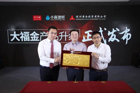 周大福聯(lián)手小贏生金打造互聯(lián)網(wǎng)黃金新生態(tài)
