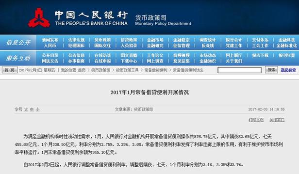 央行：自今日起上調(diào)SLF利率 隔夜上調(diào)35個(gè)基點(diǎn)