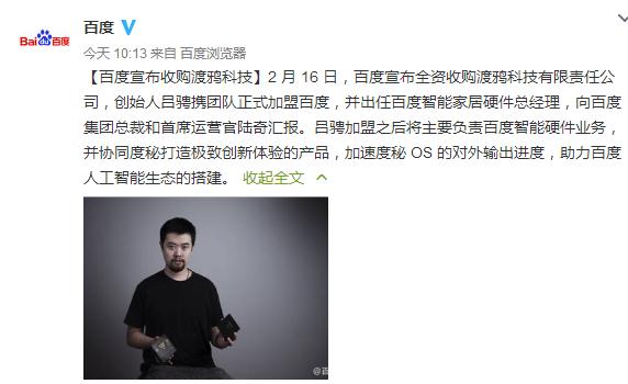 再發(fā)力人工智能：百度宣布收購90后創(chuàng)業(yè)公司