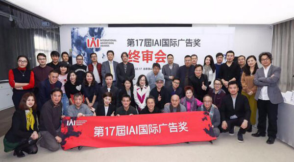 第17屆IAI國際廣告獎(jiǎng)終審會在京舉辦