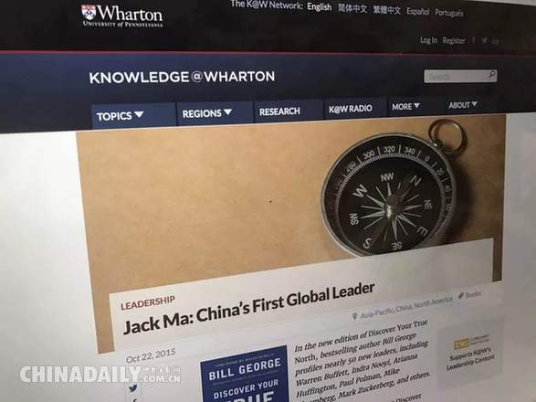 全球最受尊敬CEO比爾·喬治贊譽(yù)馬云：中國第一位真正意義上的全球商業(yè)領(lǐng)袖