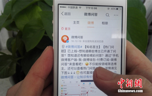 付費(fèi)5000元換來四字答復(fù) 你愿意花錢提問大V嗎？