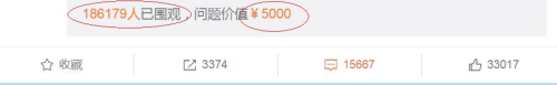 付費(fèi)5000元換來四字答復(fù) 你愿意花錢提問大V嗎？