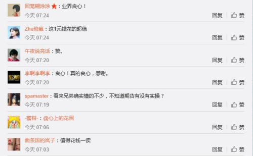 付費(fèi)5000元換來四字答復(fù) 你愿意花錢提問大V嗎？