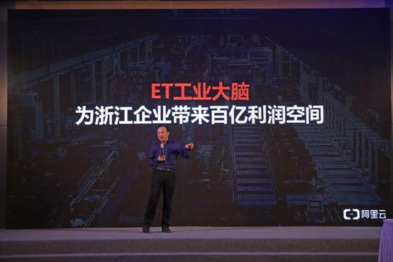 ET工業(yè)大腦有望在浙江大規(guī)模落地發(fā)揮“中國智造1%威力”