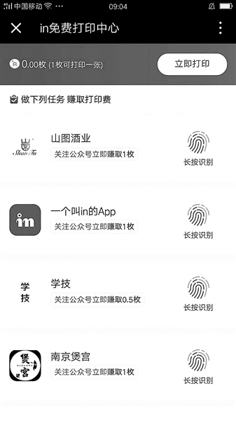 莫名關(guān)注多個微信公眾號 免費打印照片存泄隱私風(fēng)險