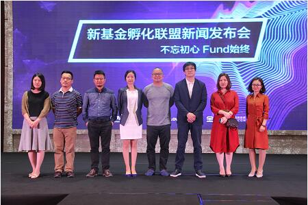 招商局創(chuàng)投、FellowPlus與金斧子聯(lián)合發(fā)起“新基金孵化聯(lián)盟”