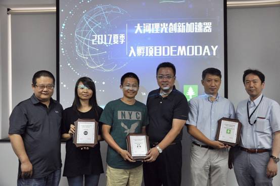 2017夏季DemoDay開幕三大優(yōu)秀項目入孵大河理光創(chuàng)新加速器