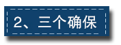 2017下半年經(jīng)濟工作這樣部署：一個總基調(diào)、三個確保、六個要