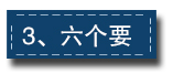 2017下半年經(jīng)濟工作這樣部署：一個總基調(diào)、三個確保、六個要