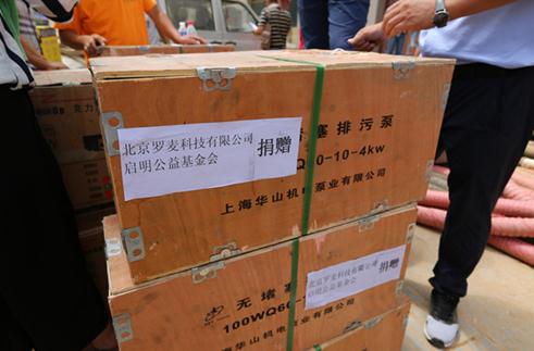 天災(zāi)無情 羅麥有愛--啟明公益基金會為榆林“7.26”洪災(zāi)組織愛心募捐