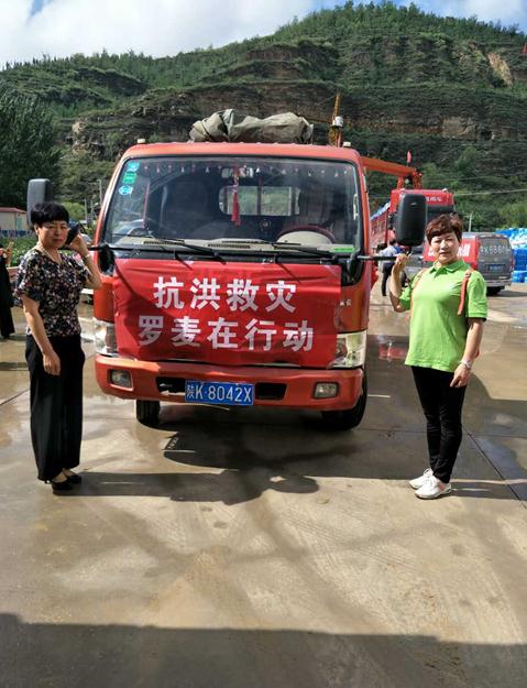 天災(zāi)無情 羅麥有愛--啟明公益基金會為榆林“7.26”洪災(zāi)組織愛心募捐