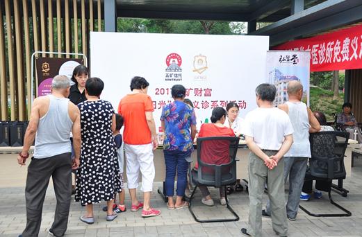 五礦財富彰顯央企擔當 開展關愛老人公益活動