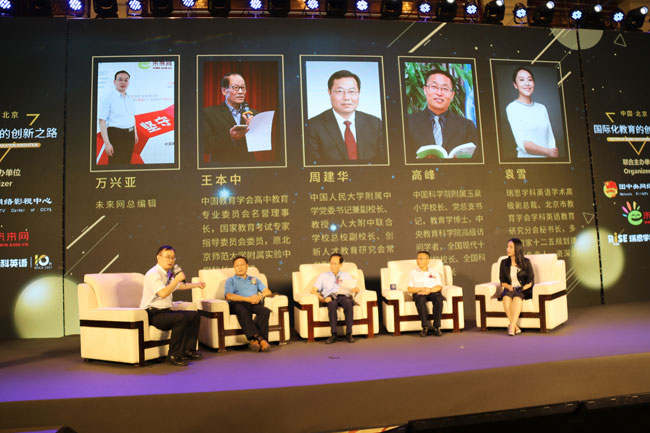“創(chuàng)新教育·變革力量”國際化人才培養(yǎng)高峰論壇在京召開
